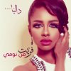 داليا - Album Fazait Min Noumi