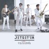 Jetset'er - Album คนไม่มีแฟน