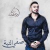 أدهم - Album Saffi Al Neya