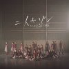 欅坂46 - Album 二人セゾン(Special Edition)
