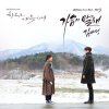 Kim Na Young - Album Uncontrollably Fond OST Part.3