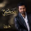 Rashed Al Majid - Album Sanah