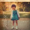 薛凱琪 - Album 十年後的我
