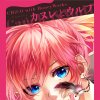CHiCO with HoneyWorks - Album Canele & Wolf