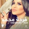 Ahlam - Album Farhat Mohammed