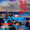 李志 - Album Through Every Sad Street
