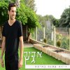 אדיר גץ - Album Dira Ktana BeHaifa