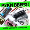 Руки Вверх - Album Когда мы были молодыми