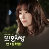 벤 - Album Another Miss Oh (Original Television Soundtrack), Pt. 2