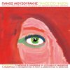 Panos Mouzourakis - Album Panos Sto Gazon (Live)