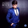 Айдамир Мугу - Album Чёрные глаза