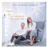 Alin Si Emima Timofte - Album Farmec De Craciun