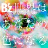 B'z - Album 世界はあなたの色になる