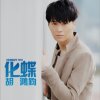 胡鴻鈞 - Album 化蝶