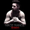 Nikos Ganos - Album Pirazi