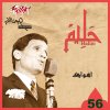 Abdel Halim Hafez - Album Abd El Halim Hafez 5