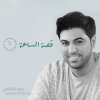 Waleed Al Shami - Album Qesat Al Saa