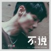 李榮浩 - Album Tacit (The Theme Song of 