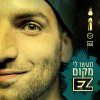 איזי - Album Taasu Li Makom