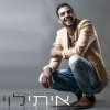 איתי לוי - Album Ma Over Alaich