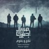 Massar Egbari - Album Tokaa We Tkoom