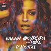 Eleni Foureira feat. Mike - Album Ti Koitas