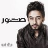 عبدالله الهميم - Album Bas Sowar