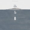 馬頔 - Album 孤岛