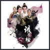 許廷鏗 - Album 問天 (劇集 