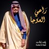 Rashed Al Majid - Album Raey Al Aoja