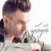 Андрей Леницкий - Album Забудь