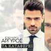 Konstantinos Argiros - Album Ta Kataferes
