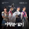 김태우 - Album Night Watchman's Journal (Original Soundtrack), Pt. 1