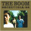 THE BOOM - Album 神様の宝石でできた島