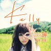 潘嘉麗 - Album 超給麗