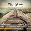 Massar Egbari - Album E'era el khabar