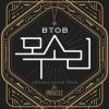 BTOB - Album 더 미라클 (네이버 웹드라마) [Original Score], Pt. 3