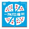脫拉庫 - Album 一脫拉庫就 - 啾咪 - EP