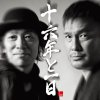 class - Album 十六年と一日