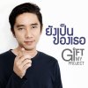 Gift My Project - Album ยังเป็นของเธอ
