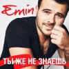 EMIN - Album Ты же не знаешь