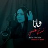 Faia Younan - Album Sheddi 'A Albi