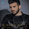 Nikiforos - Album San Ta Matia Sou