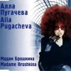 Алла Пугачёва - Album Мадам Брошкина