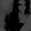 Patty - Album Zasypiam wśród swoich