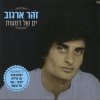 זוהר ארגוב - Album המשולש-ים של דמעות