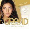 Рада Рай - Album Grand Collection: Рада Рай (Лучшее для лучших)