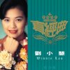 劉小慧 - Album Zhen Jin Dian