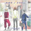 Plan B - Album Kibou No Kuron