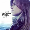 Катя Чехова - Album Три слова